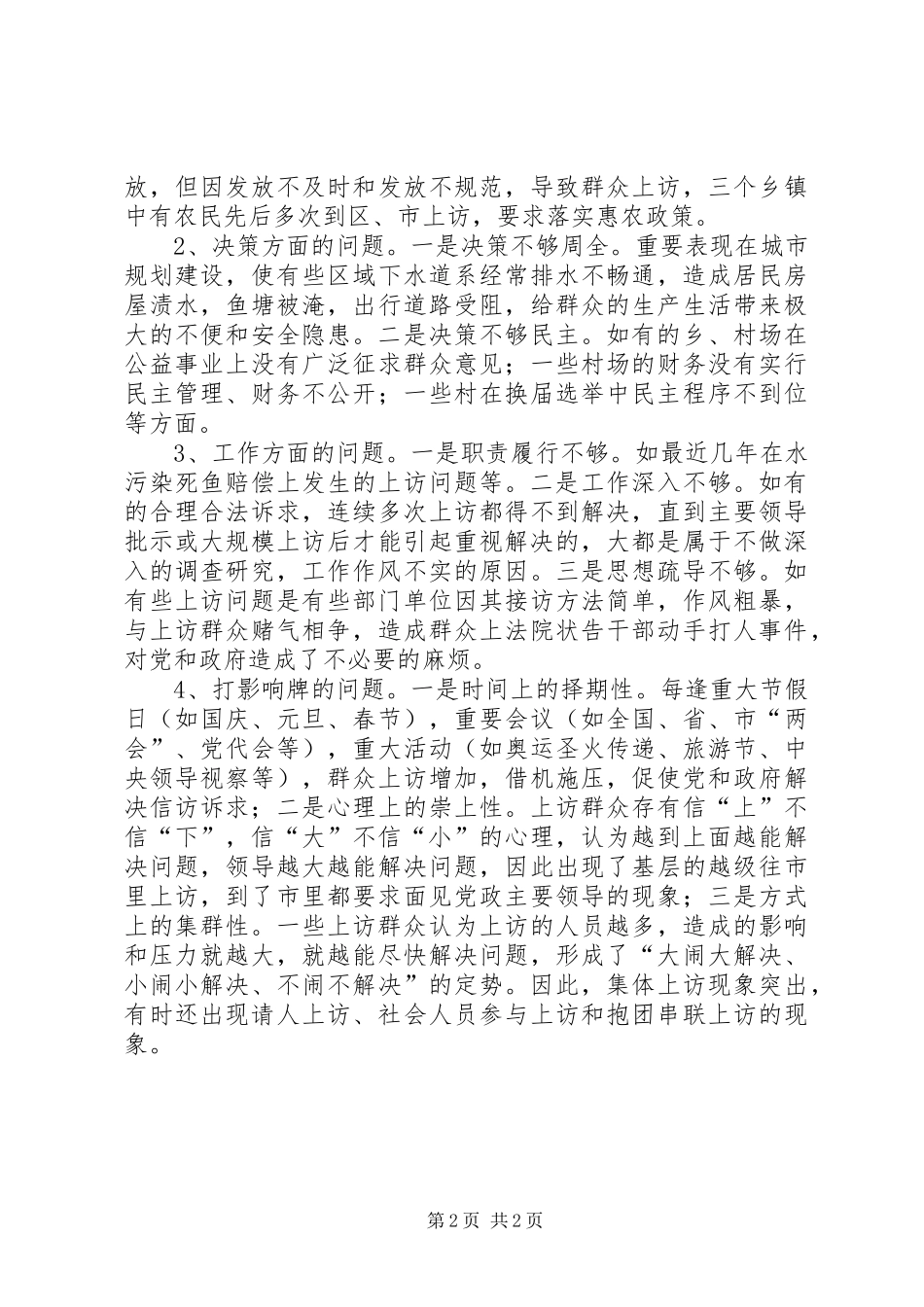 XX年信访工作情况汇报_第2页