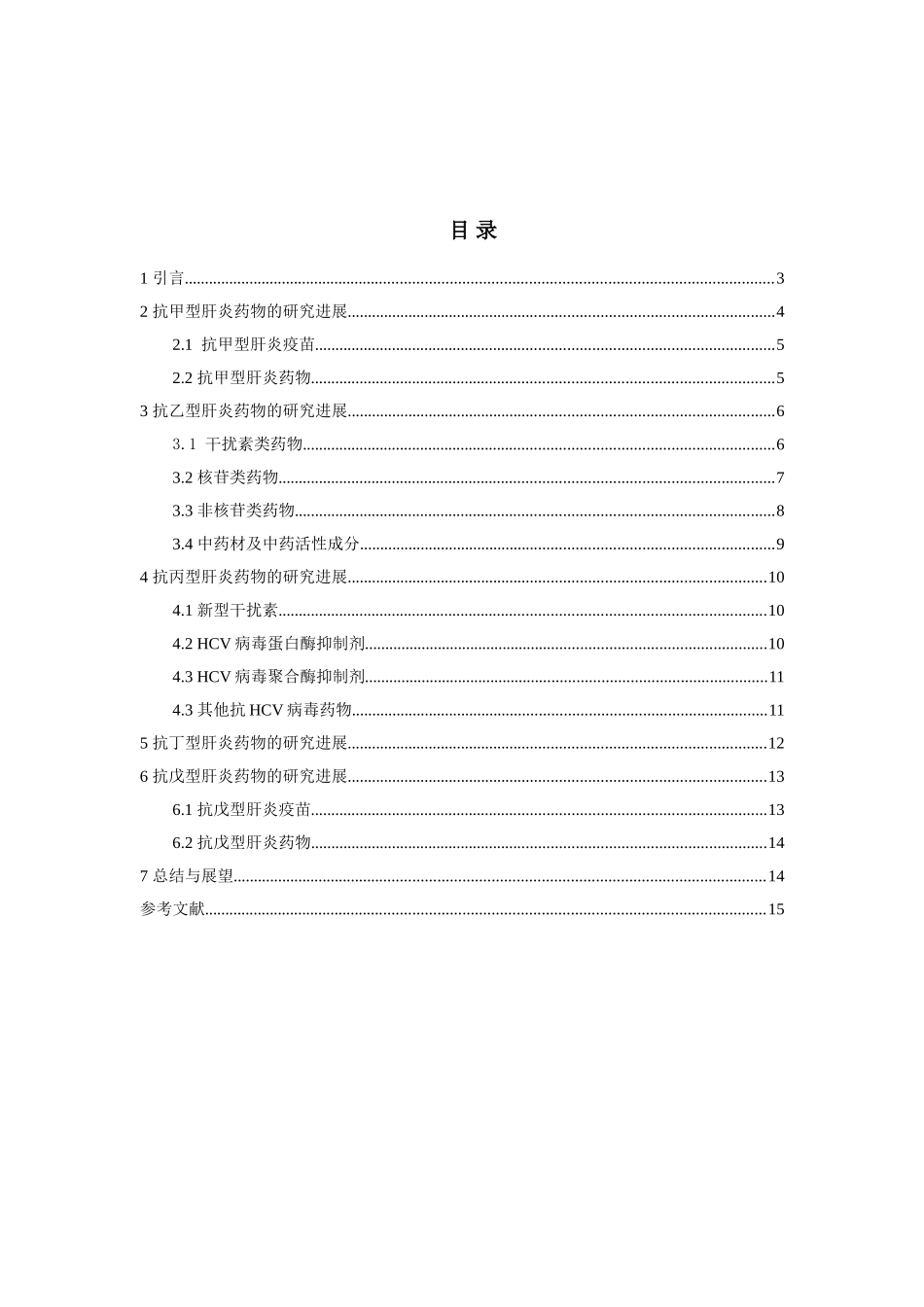 浅述抗肝炎药物的研究进展_第2页