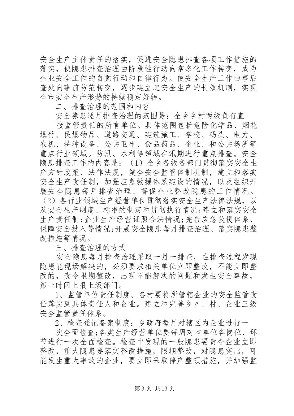 厂安全生产隐患排查报告_第3页