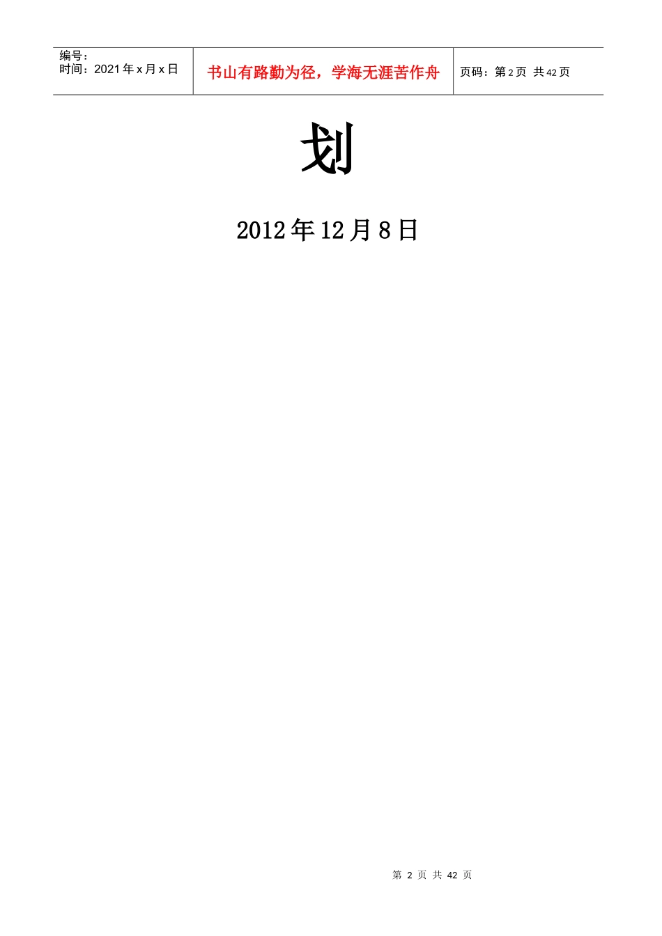 矿井灾害预防与处理计划讲义_第2页