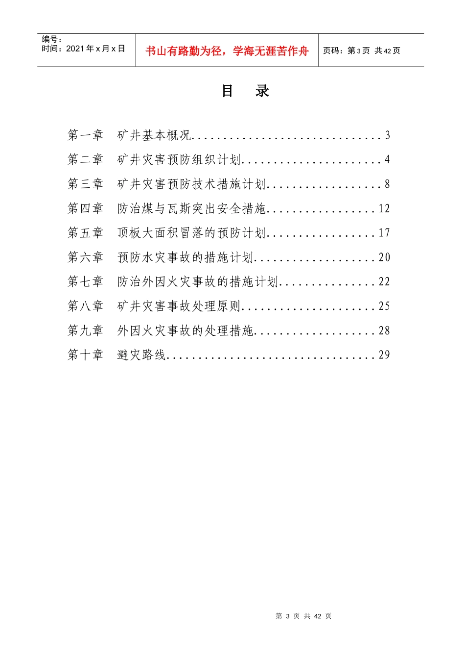 矿井灾害预防与处理计划讲义_第3页