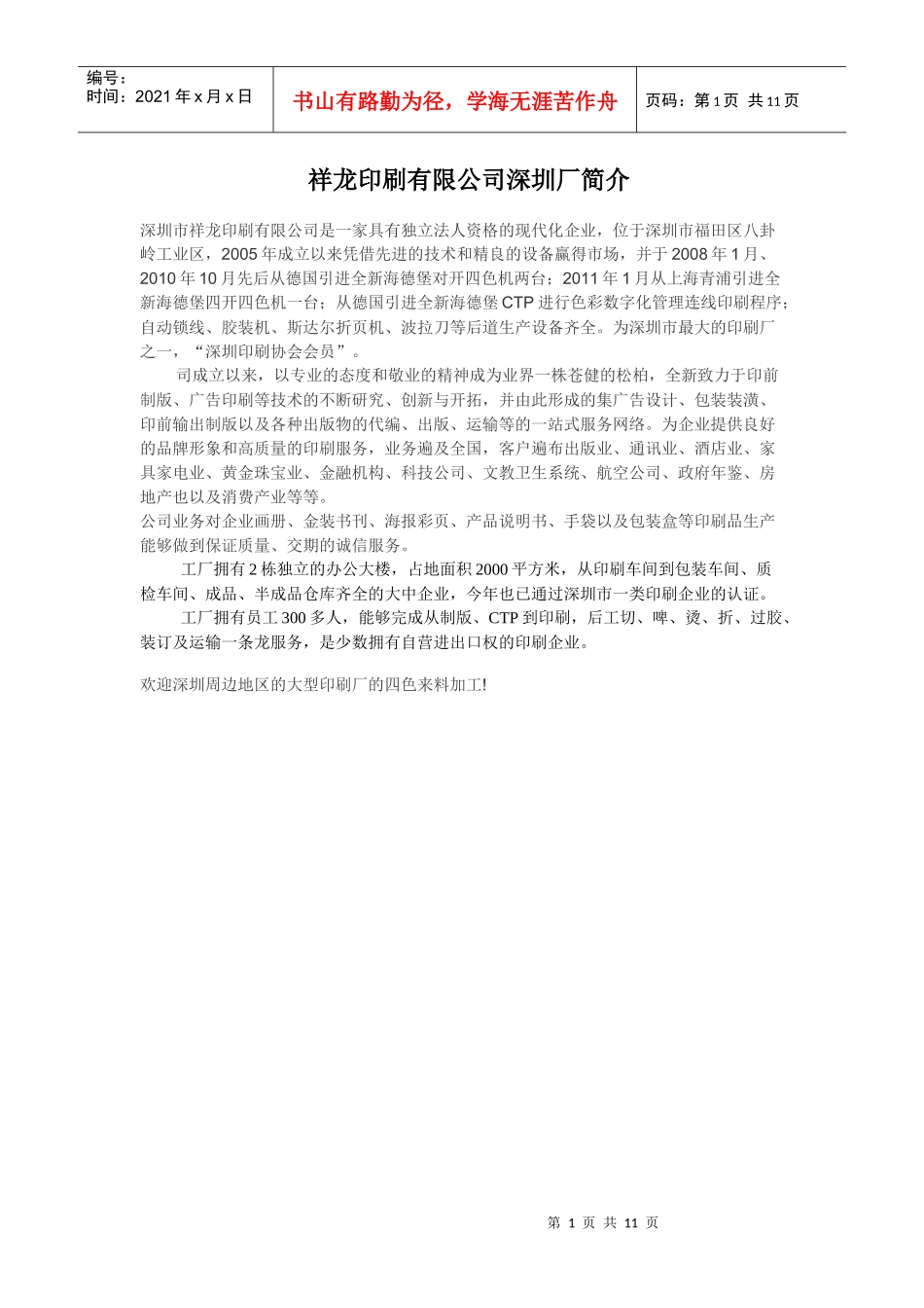 祥龙印刷简介表_第2页