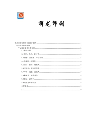 祥龙印刷简介表