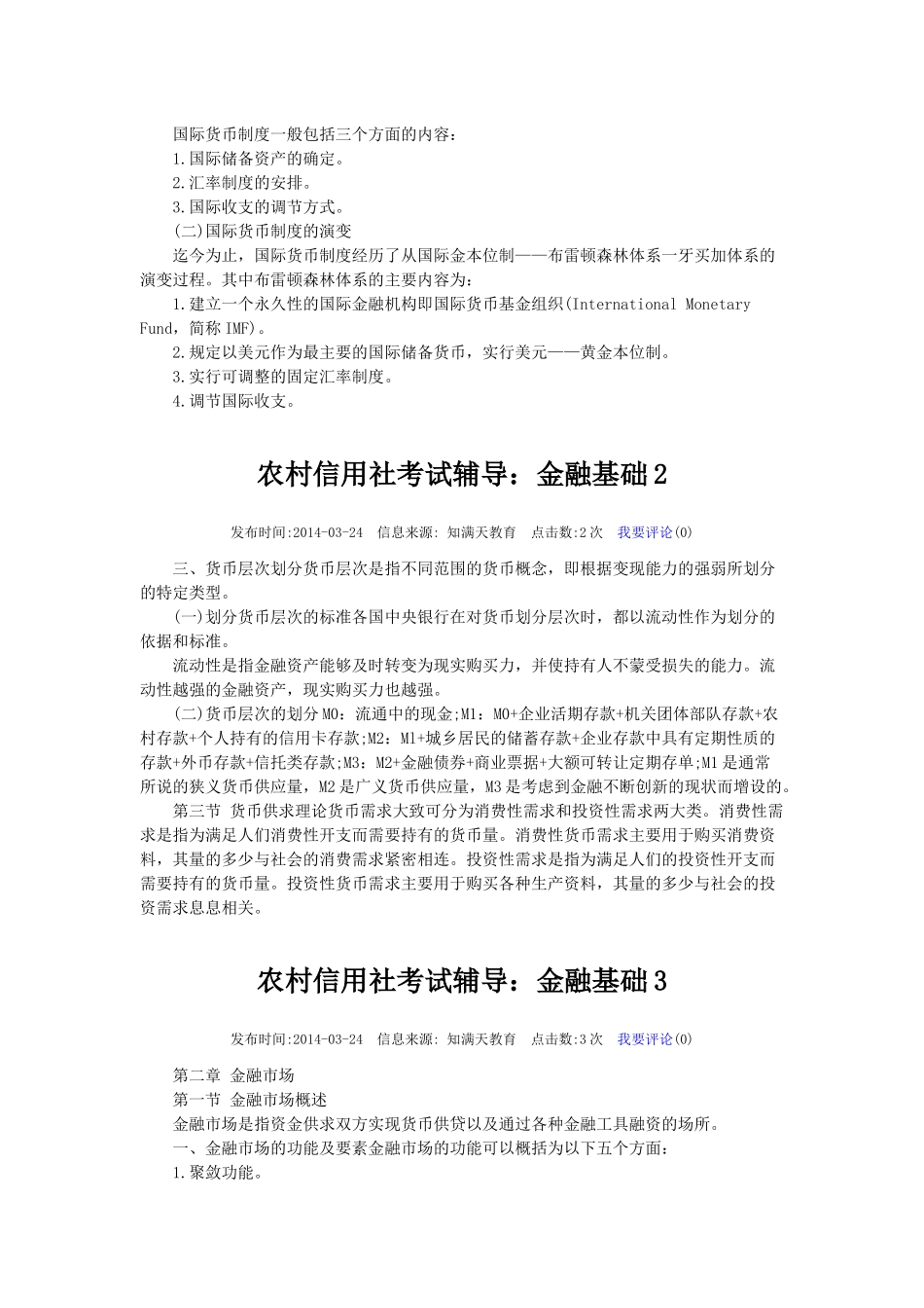 农村信用社笔试模拟_第3页