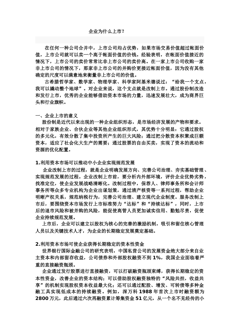 企业为什么上市(终极版)_第1页