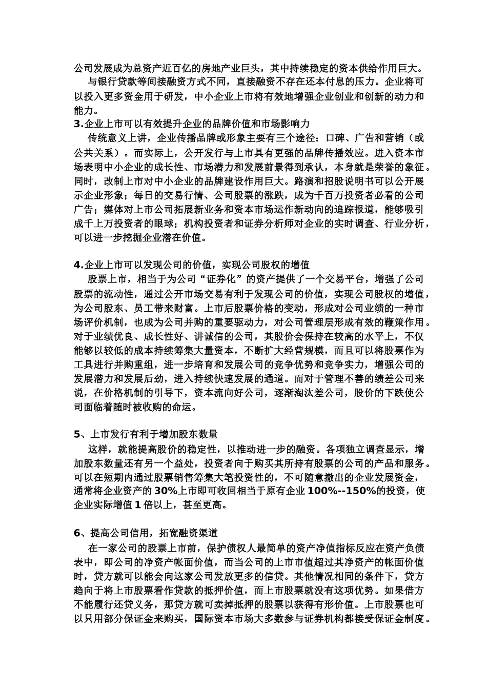 企业为什么上市(终极版)_第2页