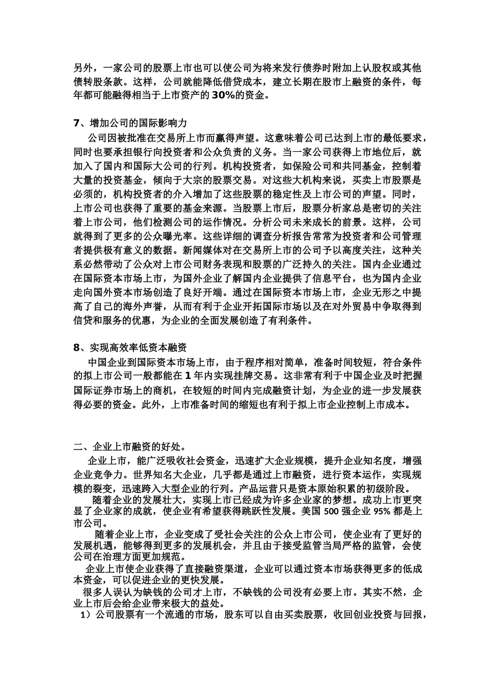 企业为什么上市(终极版)_第3页