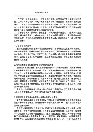 企业为什么上市(终极版)