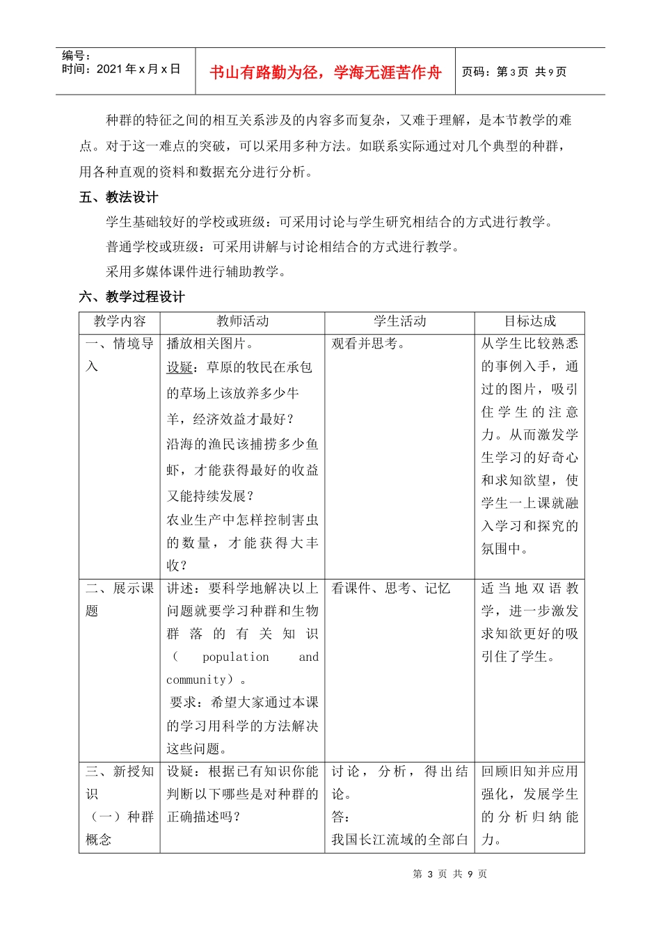 种群和生物群落第一课时种群的特征教学设计_第3页