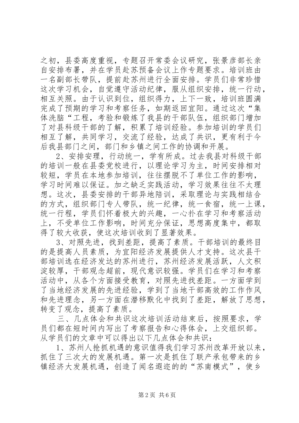 XX县首批科级干部赴苏州培训考察报告_第2页