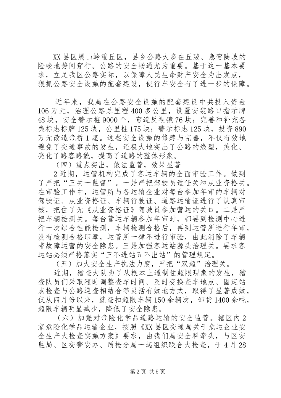 XX县区交通运输局关于当前道路运输安全工作情况的汇报(正稿)_第2页