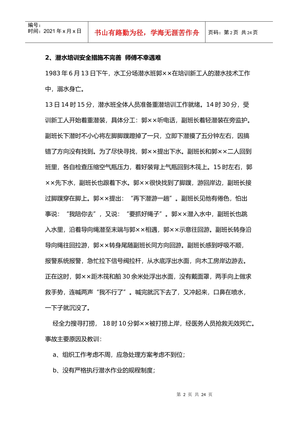 电力生产事故案例大全_第2页