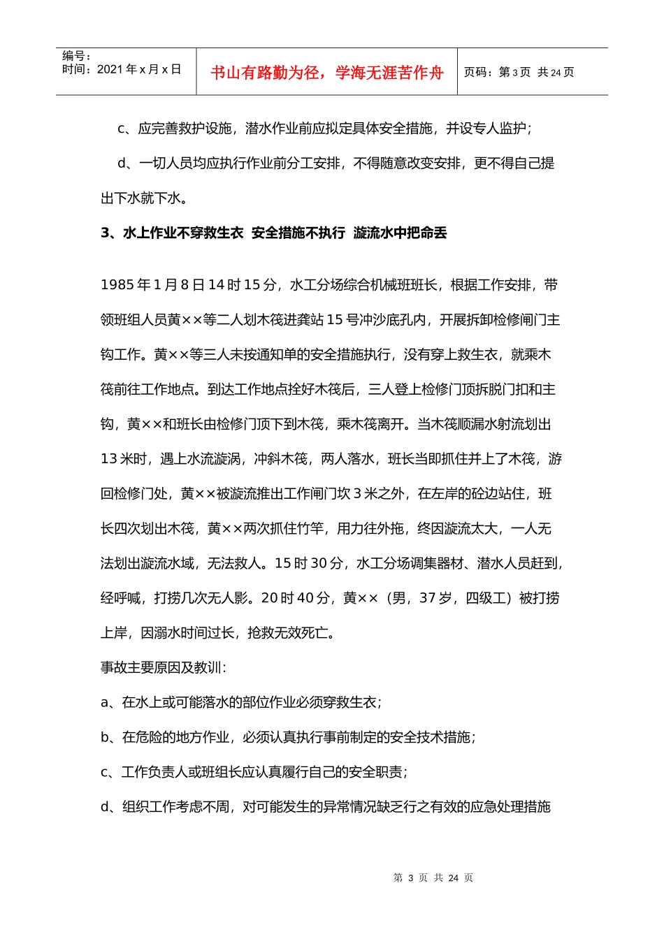 电力生产事故案例大全_第3页