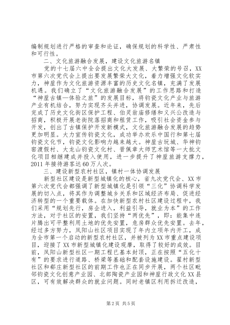 XX县区神垕镇新型城镇化工作汇报_第2页