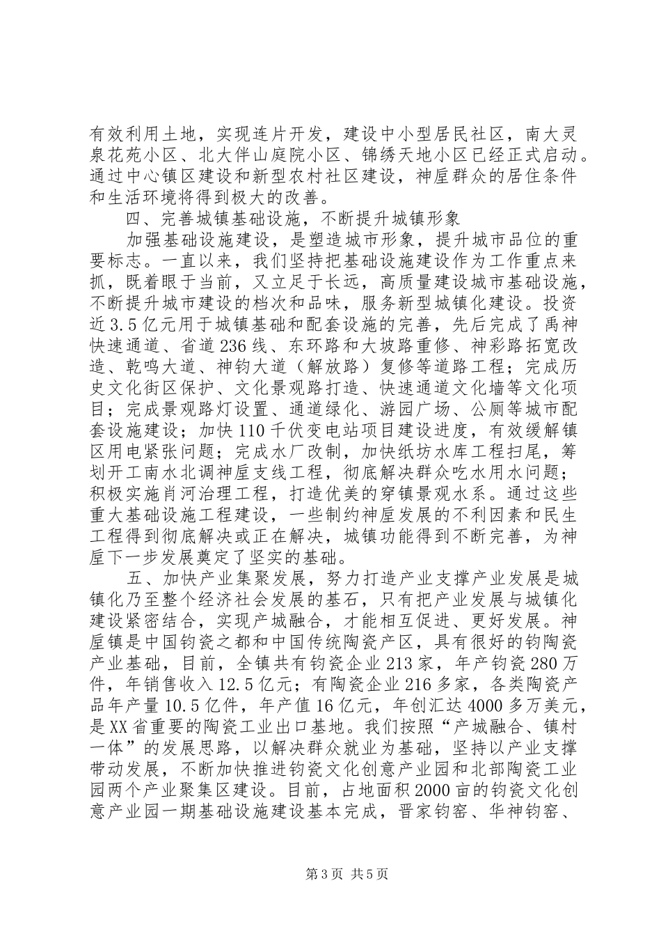 XX县区神垕镇新型城镇化工作汇报_第3页