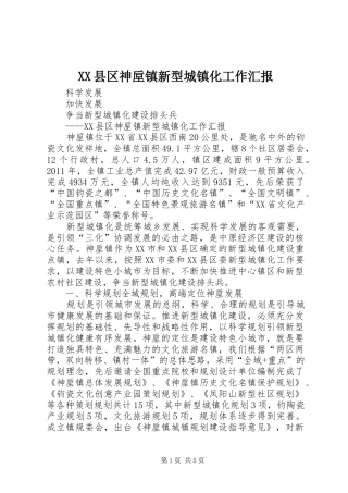 XX县区神垕镇新型城镇化工作汇报