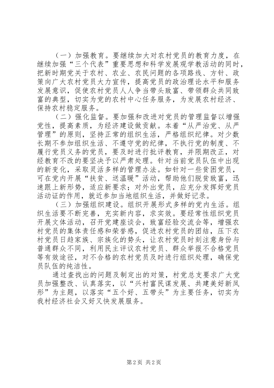 创先争优考察汇报_第2页