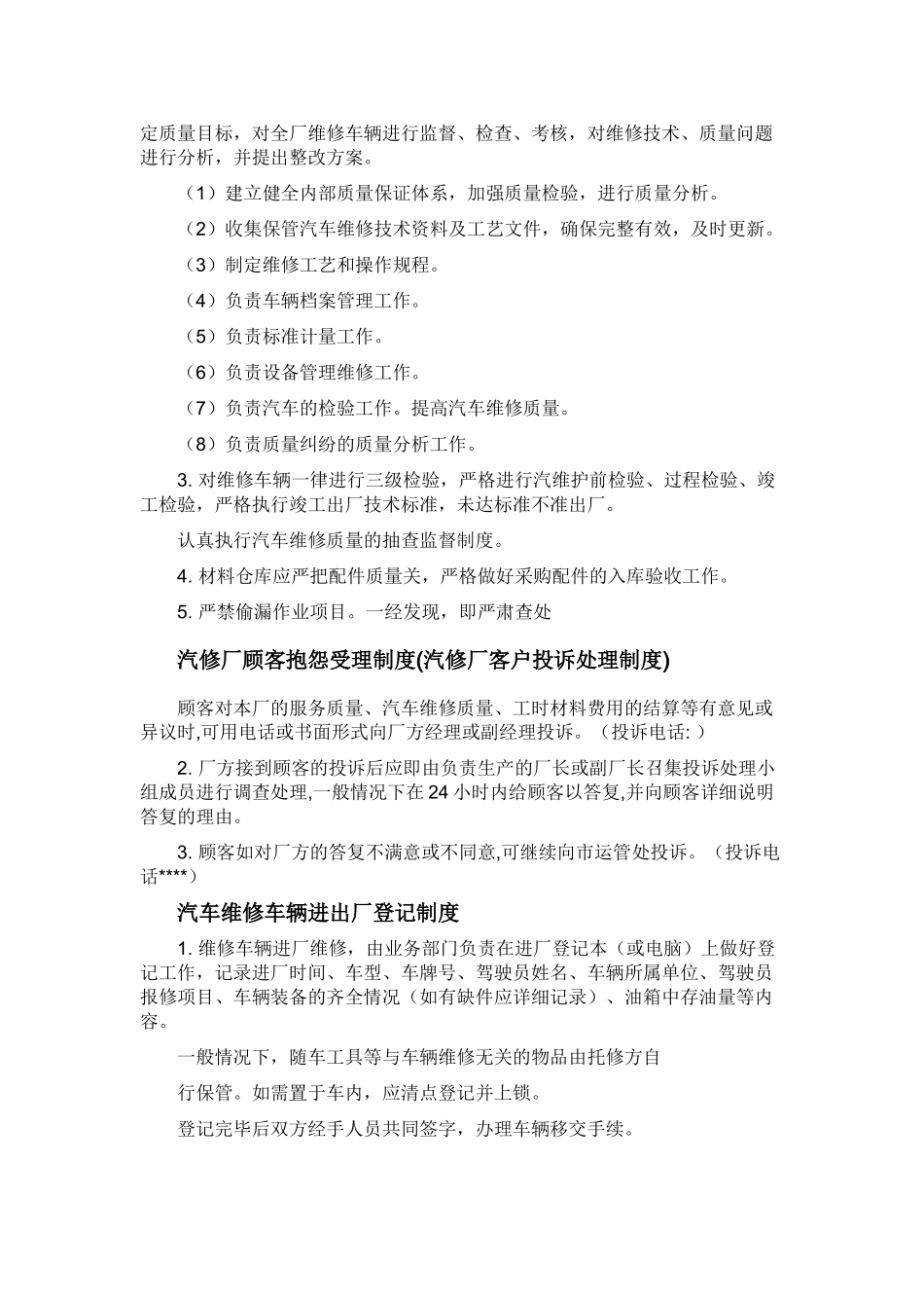 汽车修理厂管理制度及工作流程_第2页
