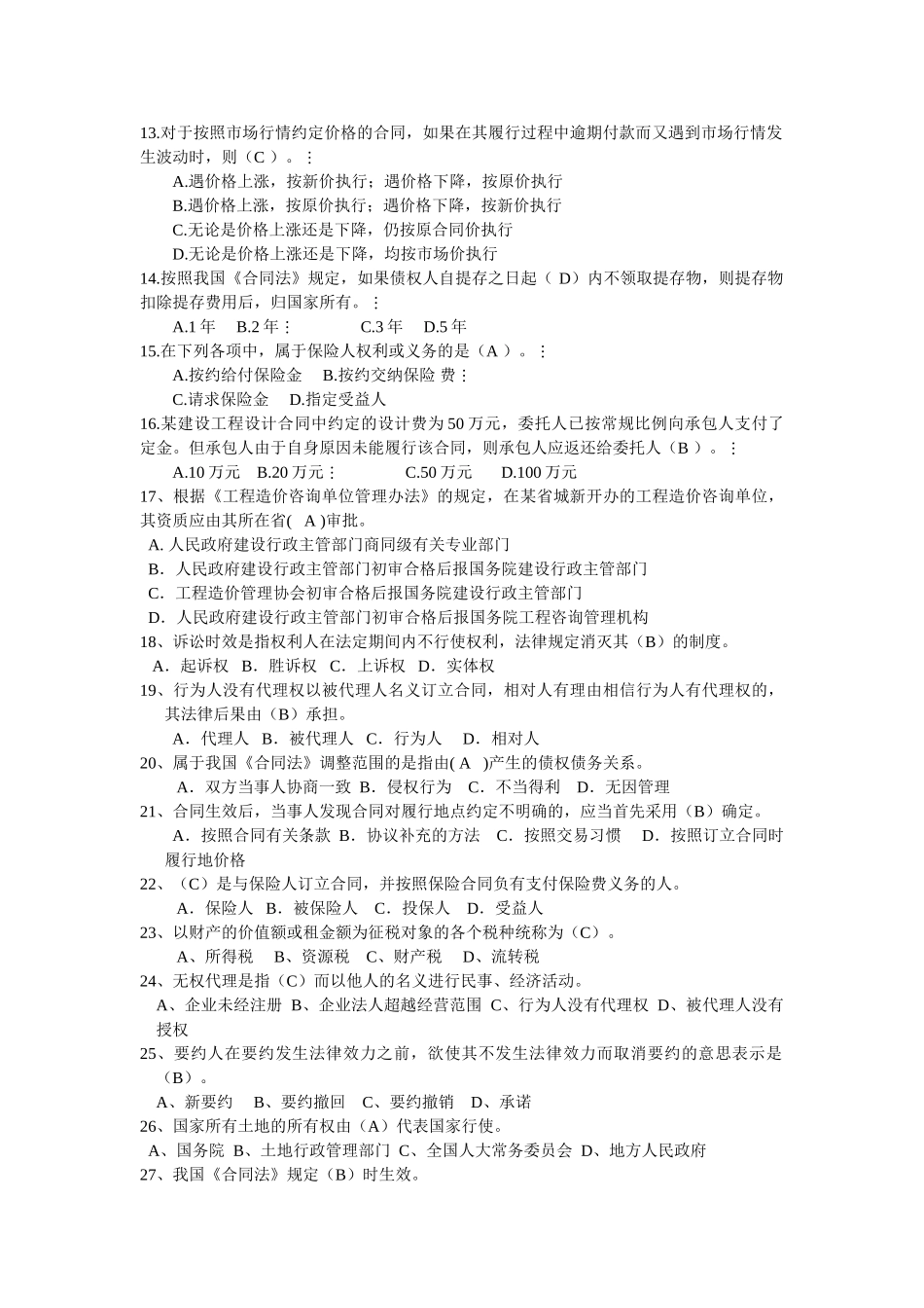 建设工程造价管理相关法规与制度_第2页