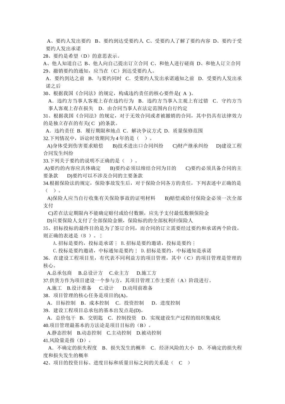 建设工程造价管理相关法规与制度_第3页