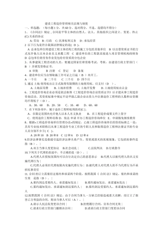 建设工程造价管理相关法规与制度