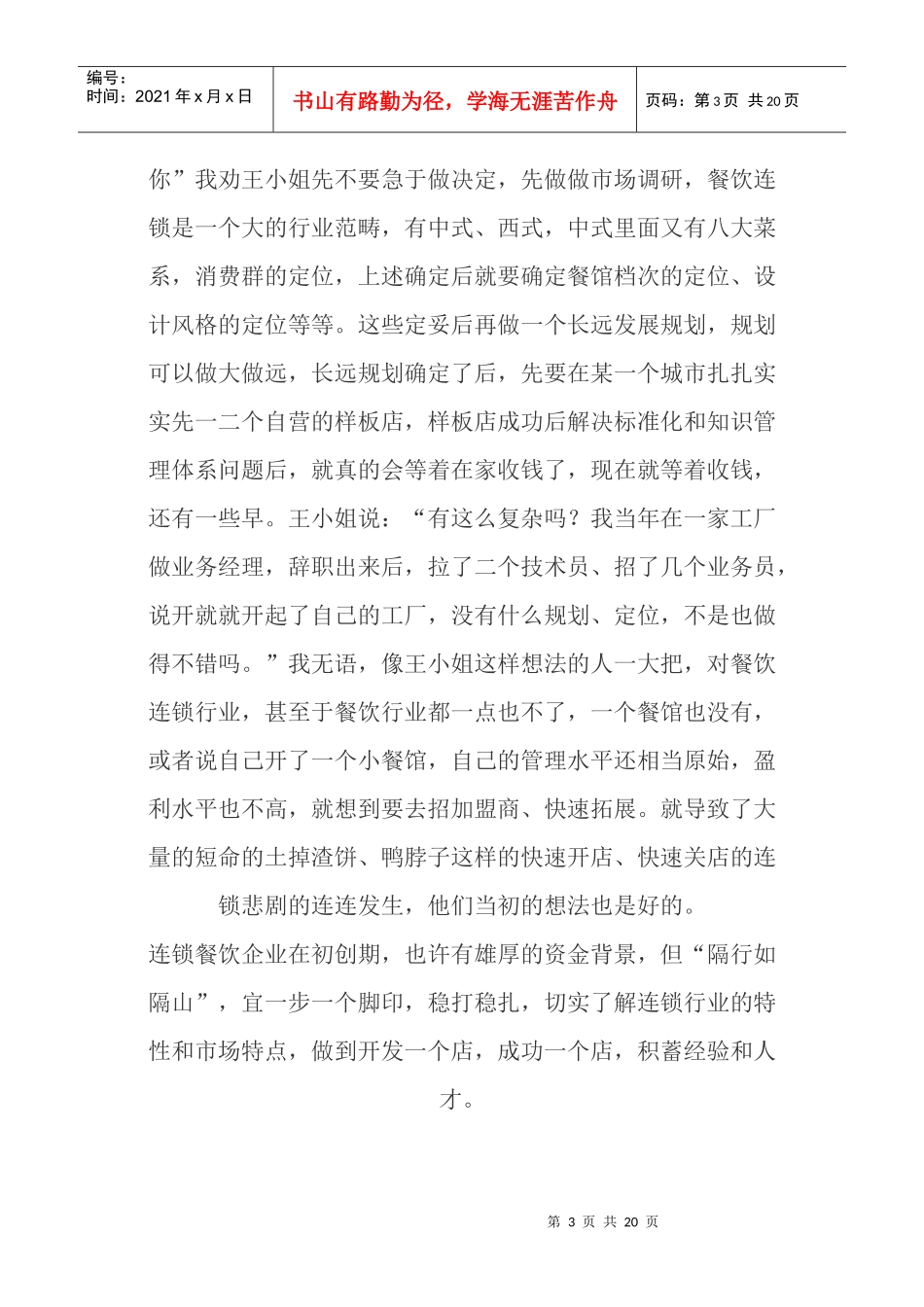 餐饮连锁的三道坎_第3页