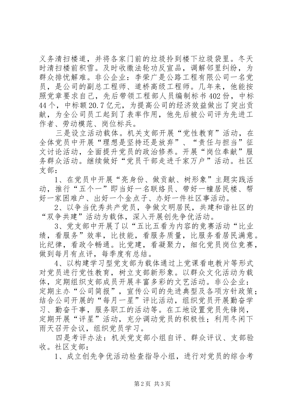 XX街道基层支部四个一情况汇报[合集]_第2页