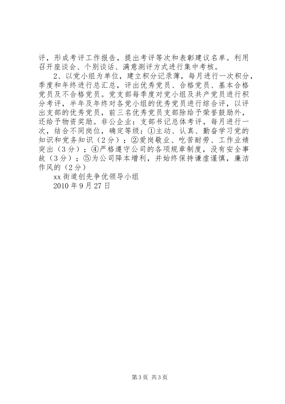 XX街道基层支部四个一情况汇报[合集]_第3页