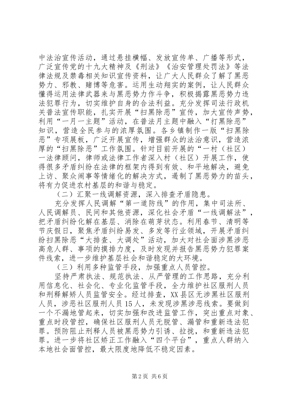 【XX年扫黑除恶工作自查报告(3篇)】扫黑自查报告_第2页