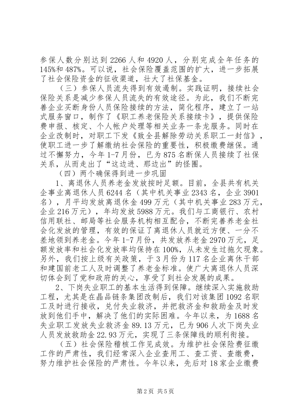 ××年上半年社会保险工作汇报_第2页