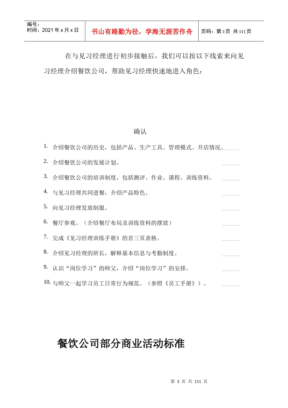 餐饮经理训练手册范本_第3页