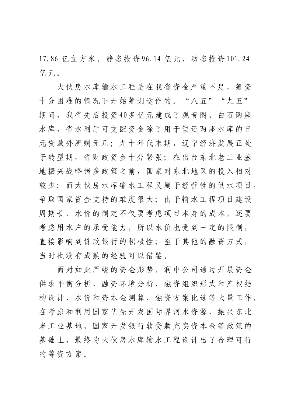 浅析辽宁润中供水公司筹资方式[1]_第2页