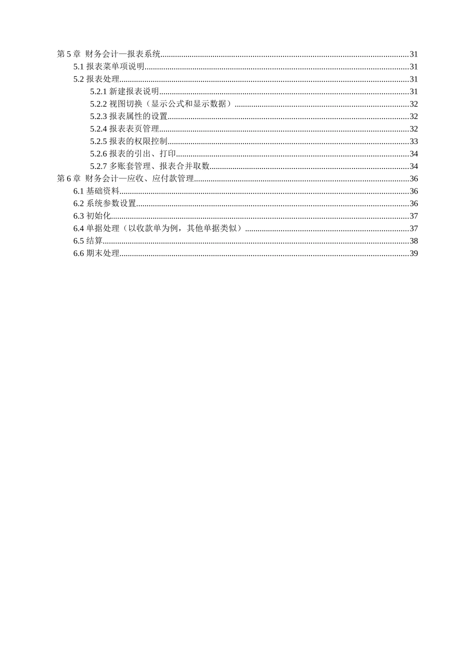 金蝶K3财务操作手册_第2页