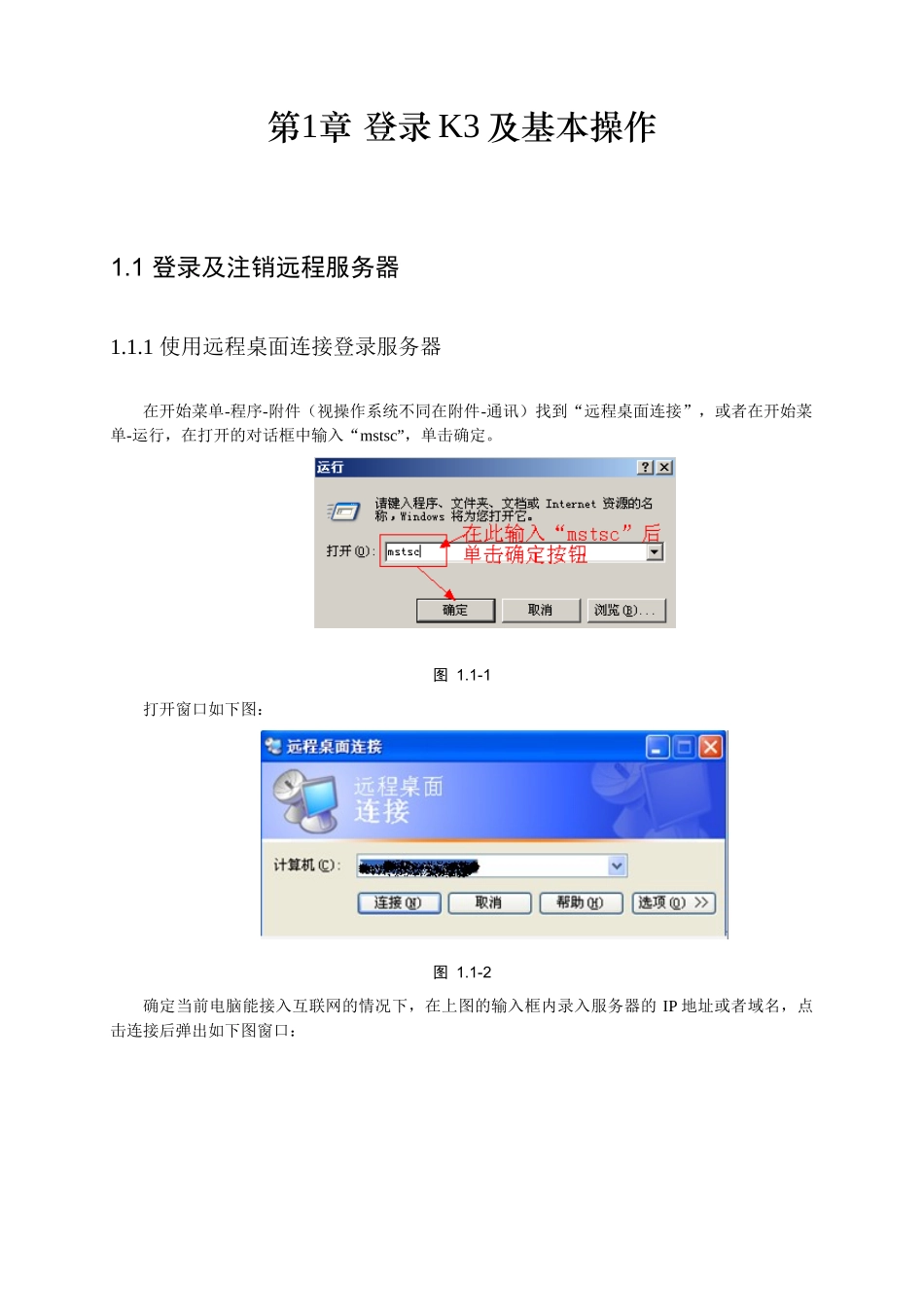 金蝶K3财务操作手册_第3页