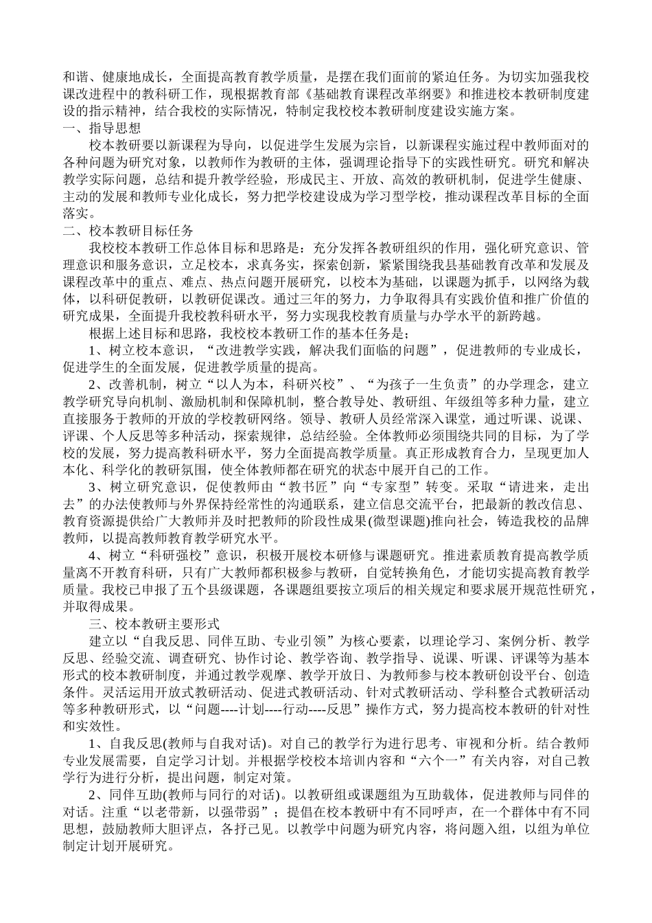黔西县重新中学校本教研制度建设_第2页