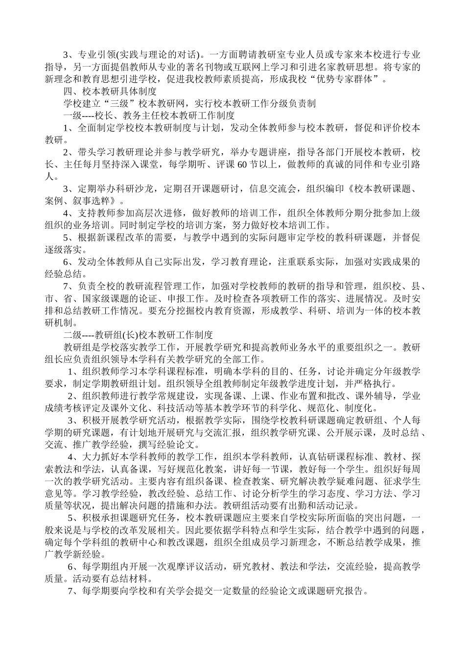 黔西县重新中学校本教研制度建设_第3页