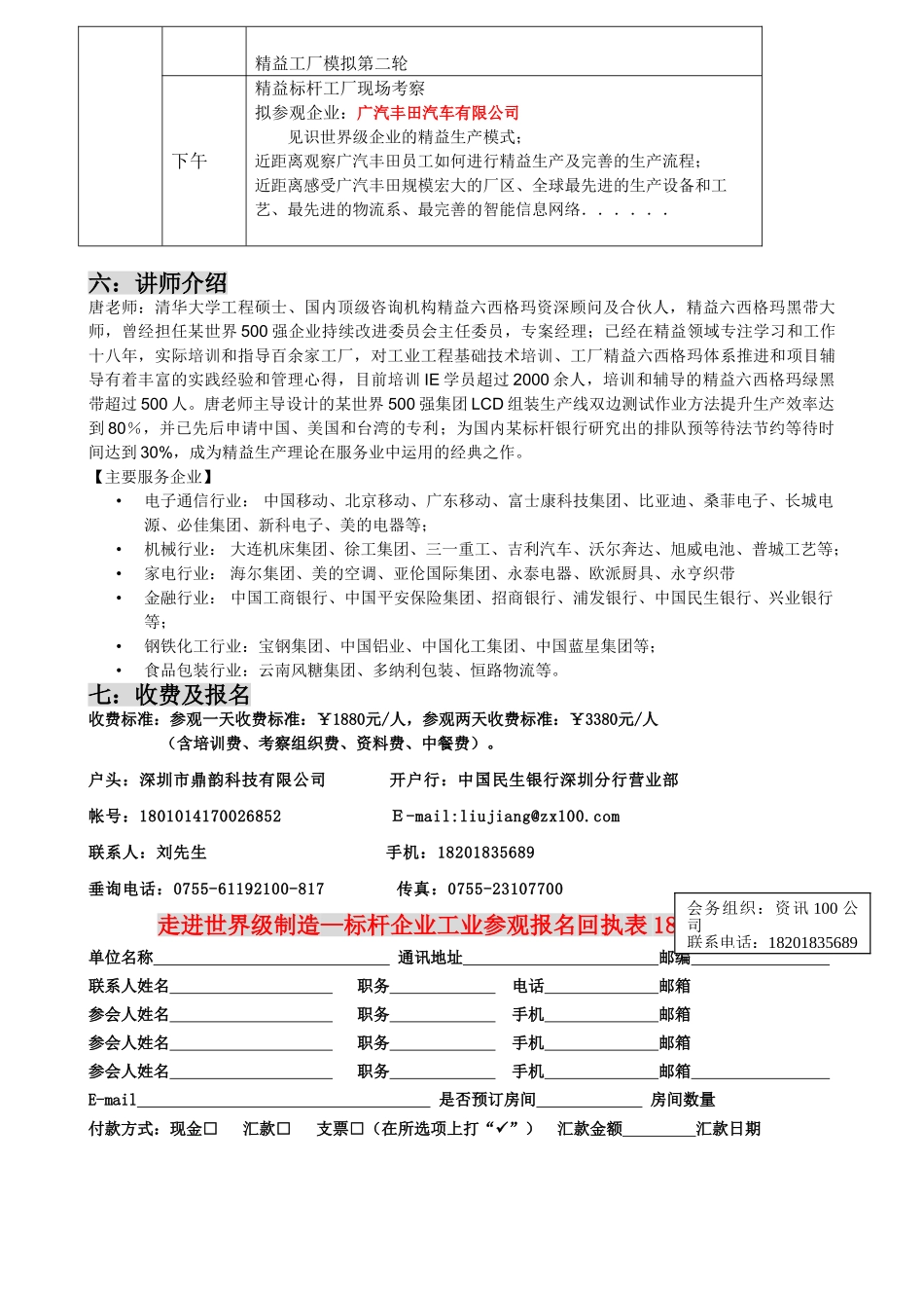 精益生产与标杆企业工业参观(丰田,本田)_第3页