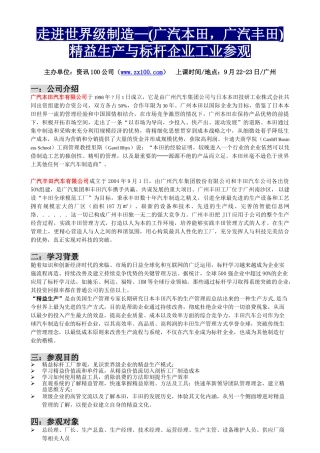 精益生产与标杆企业工业参观(丰田,本田)
