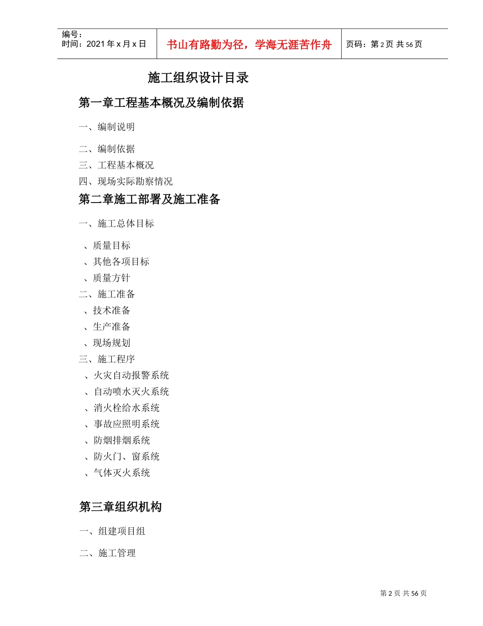 自动灭火系统工程施工组织设计方案(DOC61页)_第2页