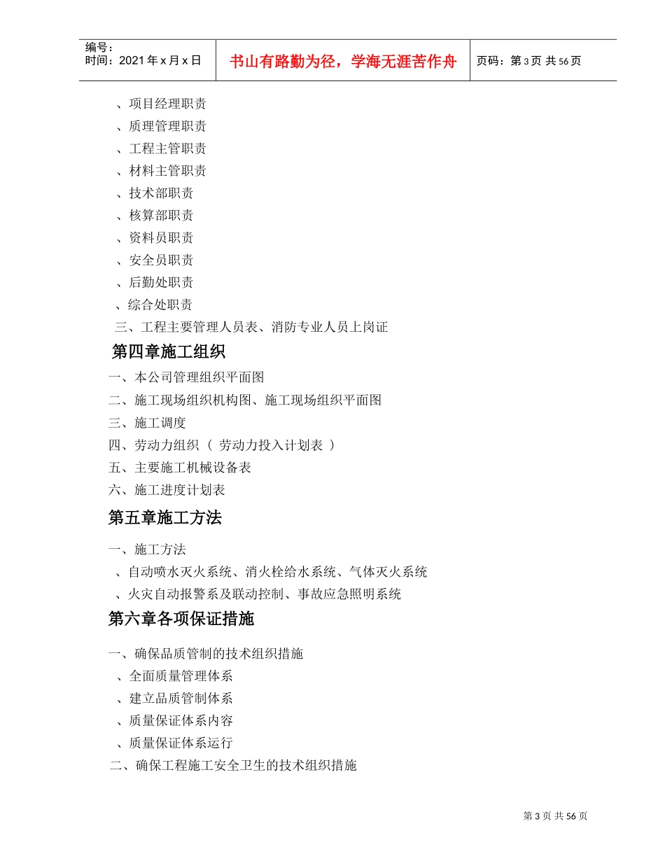 自动灭火系统工程施工组织设计方案(DOC61页)_第3页