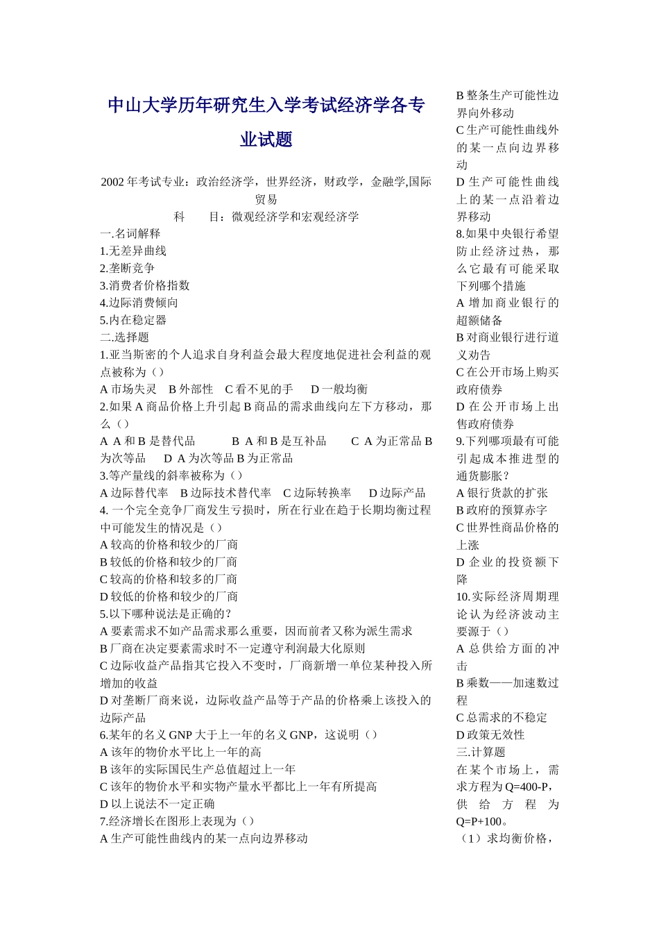 经济研究管理学与财务知识分析_第1页
