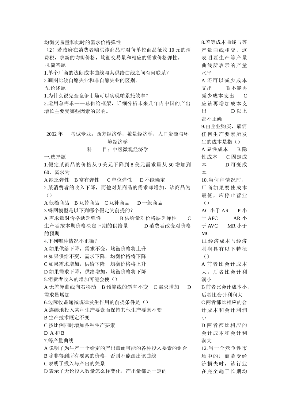 经济研究管理学与财务知识分析_第2页