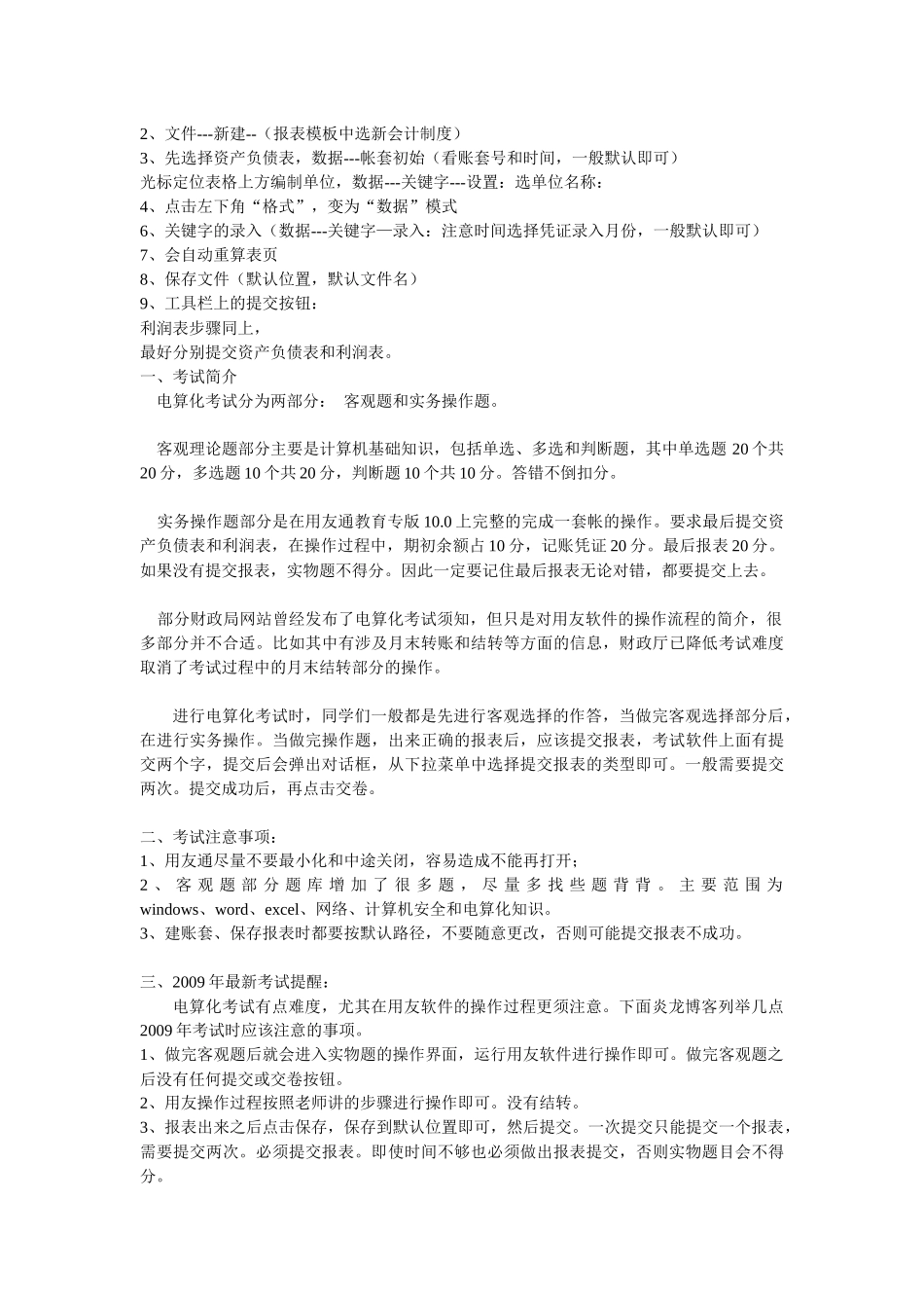 会计电算化考试应注意事项_第2页