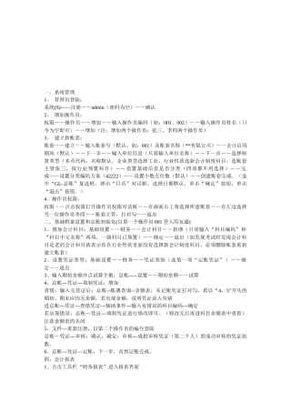 会计电算化考试应注意事项