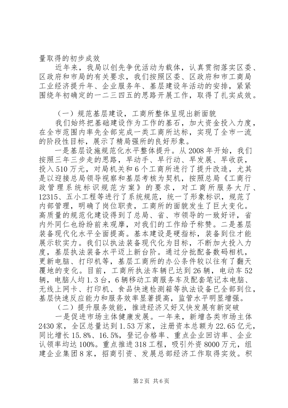 创先争优调研报告的范文及基本概念_第2页