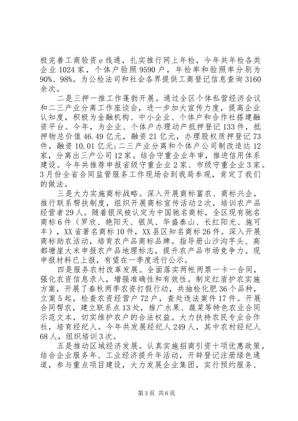 创先争优调研报告的范文及基本概念_第3页