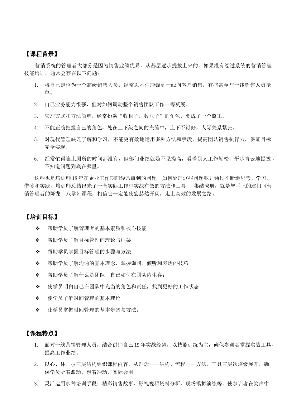 李成林-销售管理者的降龙十八掌_第1页