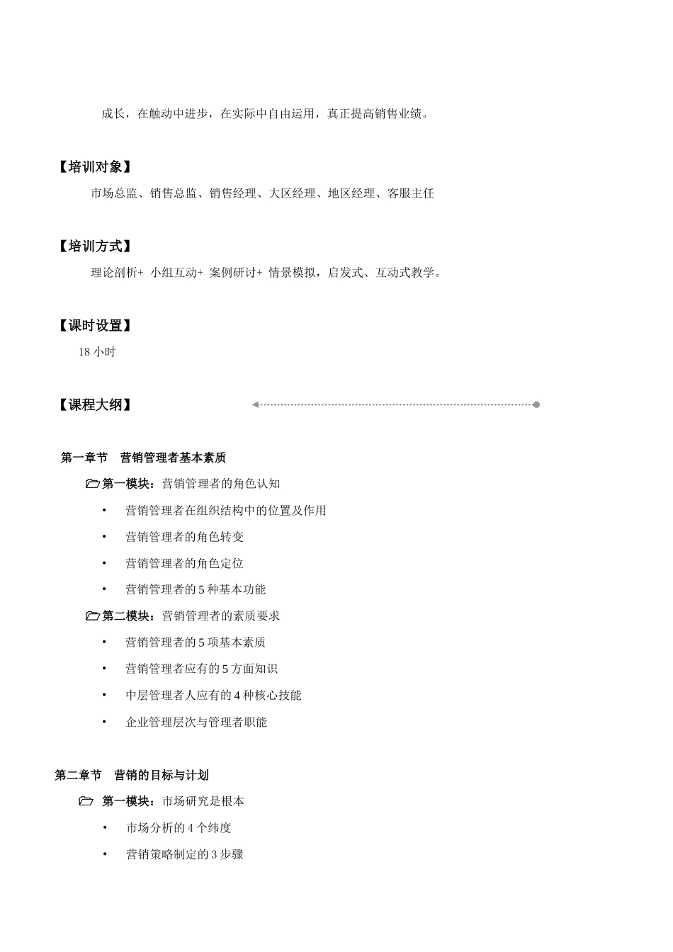 李成林-销售管理者的降龙十八掌_第2页