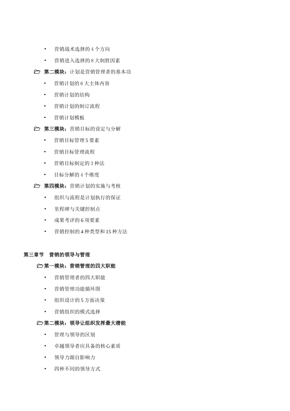 李成林-销售管理者的降龙十八掌_第3页