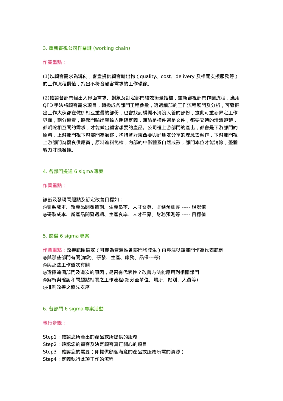 六标准差的实施步骤与成功关键_第3页